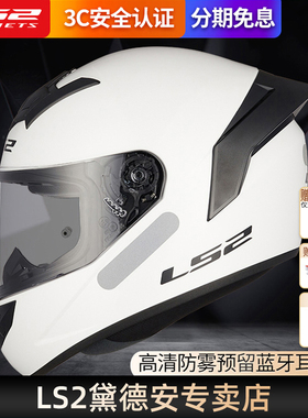 LS2头盔男摩托车头盔机车全盔女防雾跑盔四季通用冬季电动车FF352