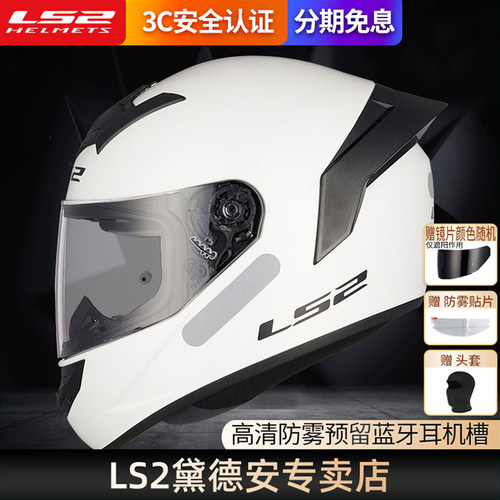LS2全盔摩托车四季通用头盔