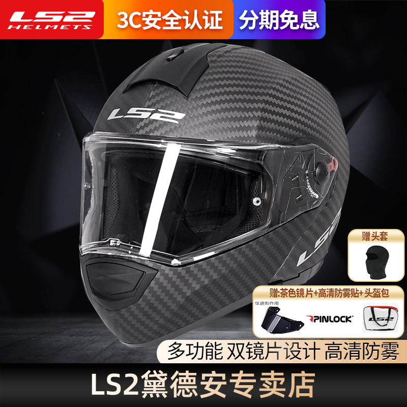 LS2碳纤维双镜片头盔摩托车图片