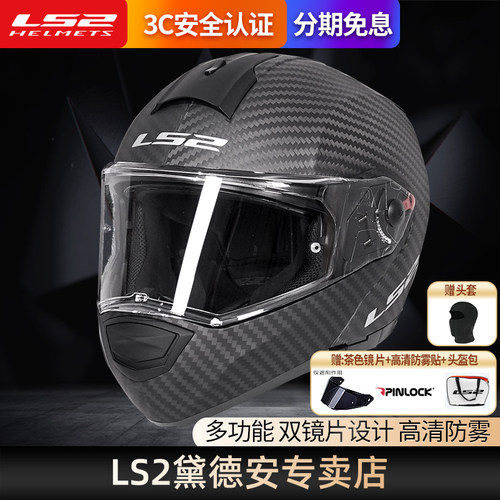 LS2碳纤维双镜片头盔摩托车