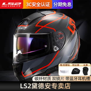 LS2碳纤维全盔双镜片摩托车头盔男女防雾机车安全帽冬季四季FF396