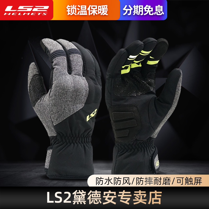 LS2摩托车骑行手套防风防水保暖