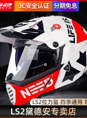 LS2拉力盔摩托车越野头盔男双镜片机车全盔赛车跑盔四季通用MX436