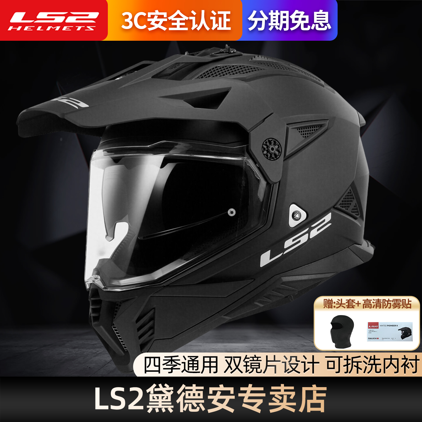 LS2摩托车头盔拉力盔全盔双镜片