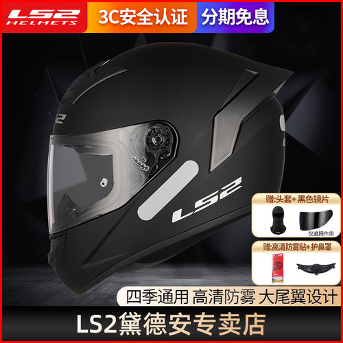 LS2摩托车骑行头盔全盔四季通用