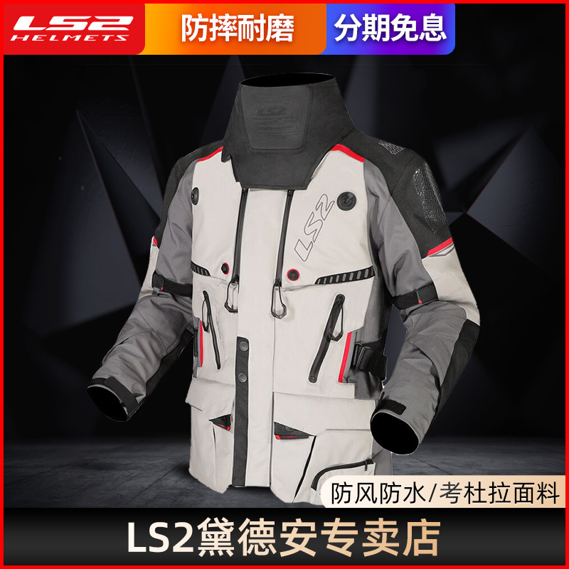 LS2摩托车拉力服套装骑行服