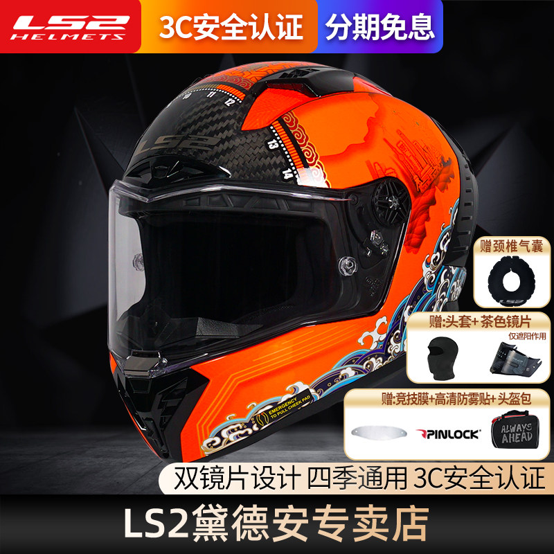 LS2碳纤维摩托车头盔男女机车全盔四季通用跑盔FF805雷霆奉冬季潮