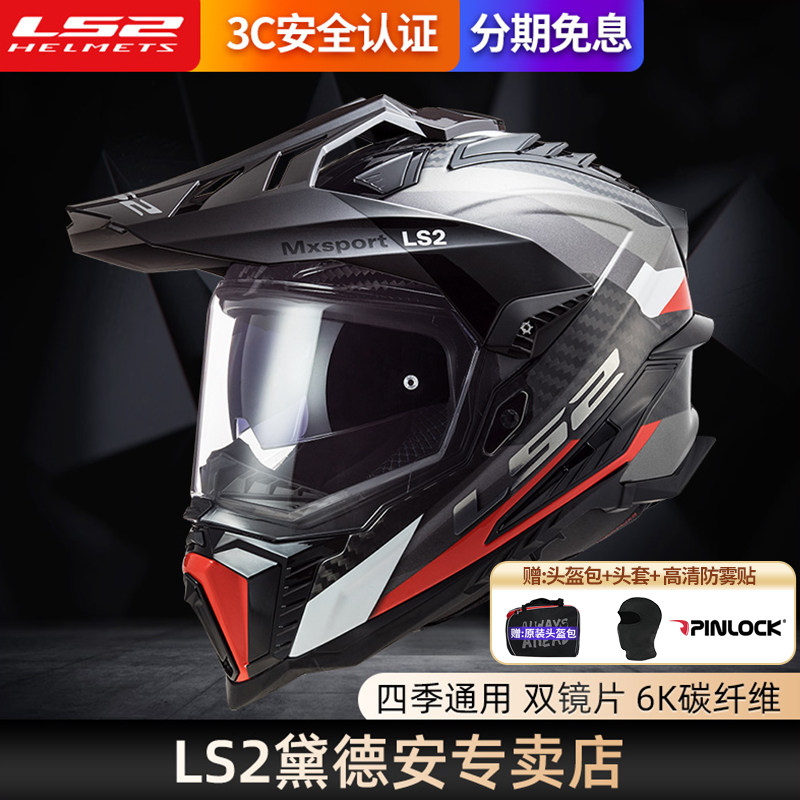LS2碳纤维摩托车越野头盔机车赛车拉力盔全盔女防雾四季通用MX701