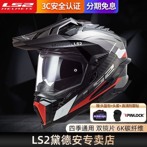 LS2摩托车碳纤维拉力盔全盔MX701