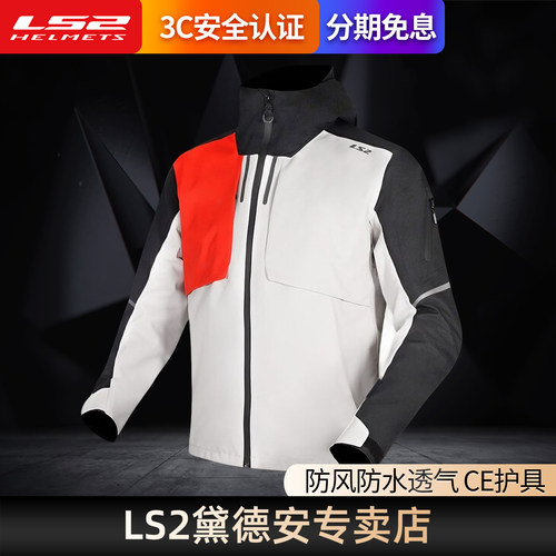 LS2千万富豪摩托车骑行服男四季