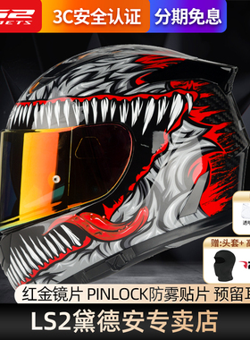 LS2摩托车碳纤维头盔男机车全盔女防雾官方旗舰四季通用冬季FF801