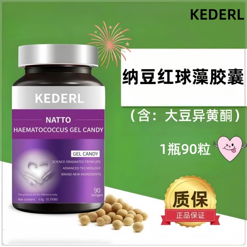 纳豆红球藻软胶囊天然大豆异黄酮