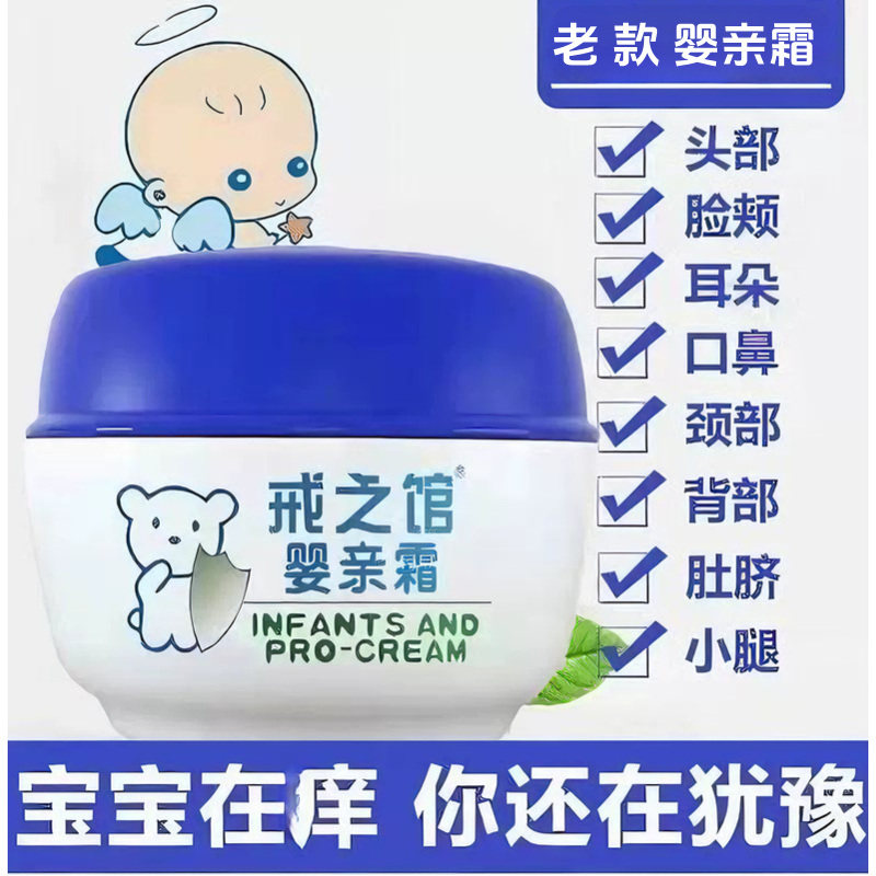 老款婴亲霜老款正品宝宝婴儿敏感膏特护口水润肤儿童舒缓婴宝霜