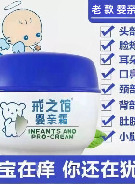 戒之馆婴亲霜老款抑菌湿热痒红霜