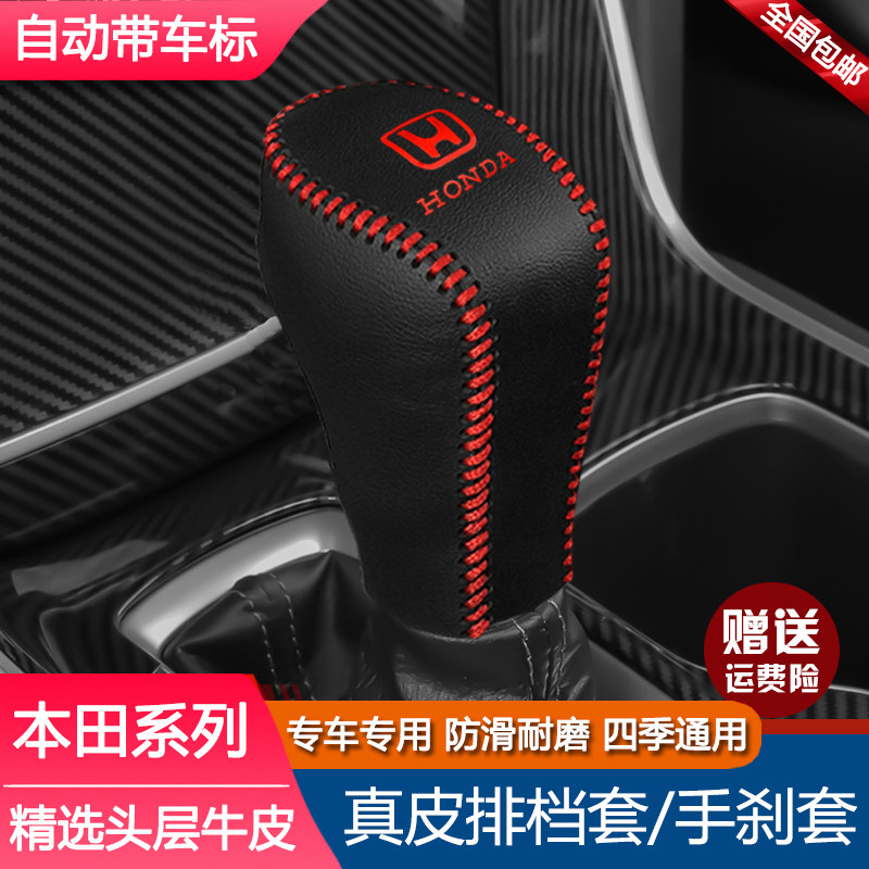适用19 20 21 22 23款本田型格挂档位套英仕派档把套真皮排挡杆套