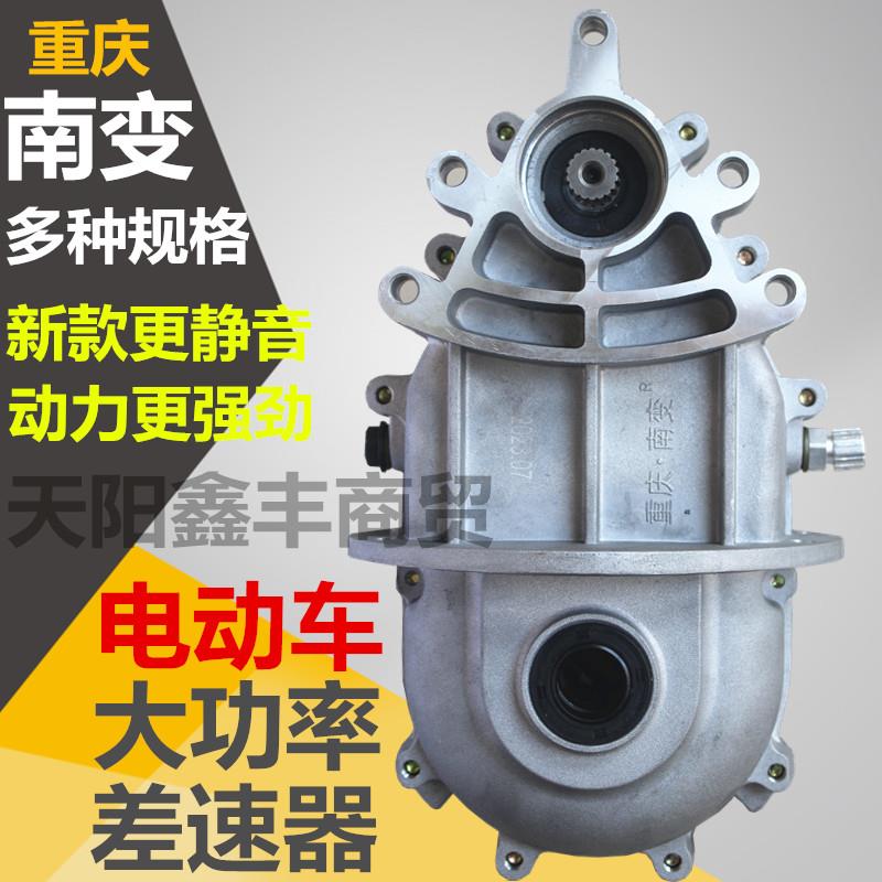 电动车差速器大功率汽车差速包新能源四轮变速箱牙包南变一体变档