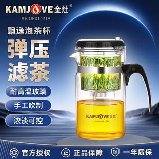 金灶飘逸杯泡茶壶家用冲茶器茶水分离内胆可拆洗茶壶茶具泡茶专用
