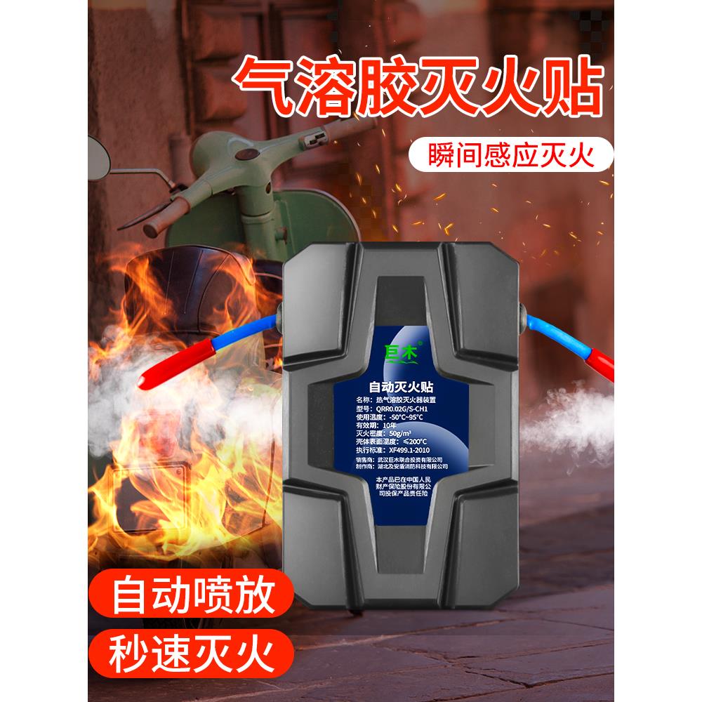 电动车灭火器电瓶车自动感应气溶胶灭火贴装置配电箱柜充电桩专用