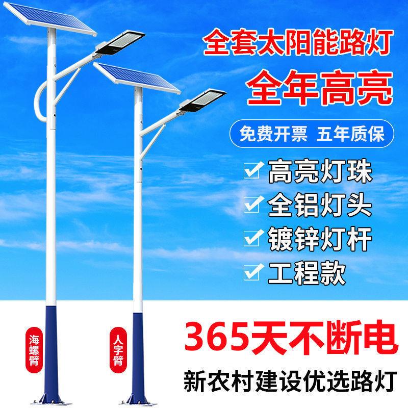 路灯杆带灯太阳能灯新农村电线杆庭院照明灯市政工程路灯全套户外