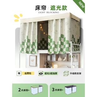 上铺加厚全遮光下铺窗帘男女学生寝室床幔帘子 宿舍遮光床帘一体式