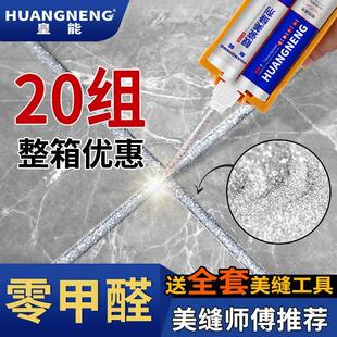 瓷砖地板专用美缝剂防霉抗菌真瓷胶家用勾缝填缝剂整箱送工具