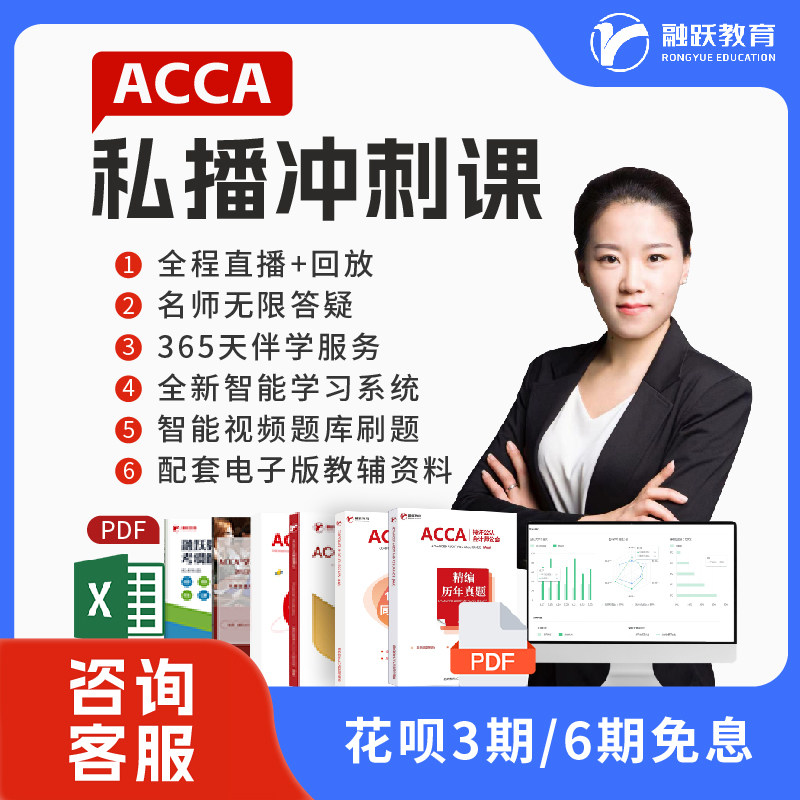 ACCA私播 考前冲刺串讲 ACCA考前  ACCA冲刺