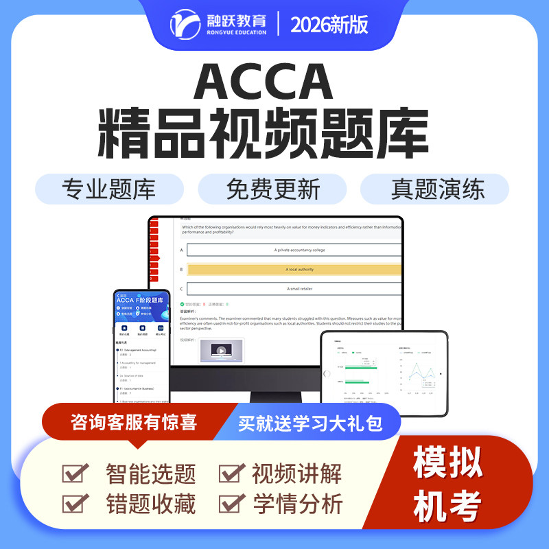 ACCA财经词汇课程题库中文知识精要模拟机考ACCA教材练习册习题班