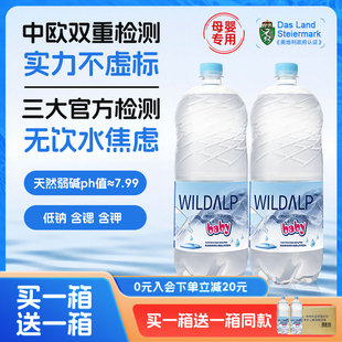 奥维山婴儿水进口活泉水宝宝水冲泡奶专用水低钠弱碱整箱 wildalp