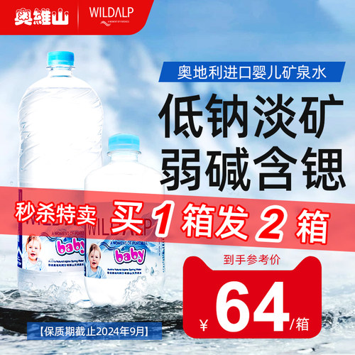 进口天然饮用水低钠临期弱碱性