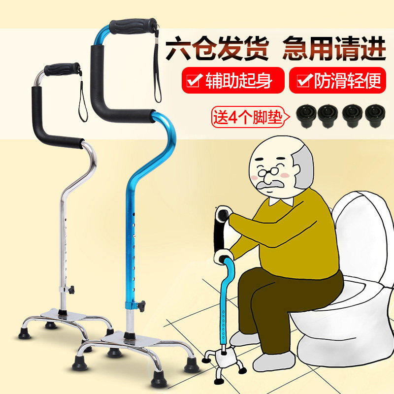 雅德老人手杖四脚四爪腿拄拐棍防滑拐杖轻便伸缩柺扙捌杖拐柜男女_虎窝淘