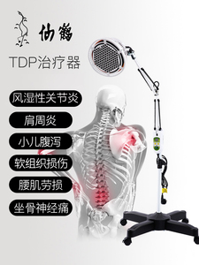 仙鹤神灯理疗仪tdp家用红外线医用烤灯烤电电烤特定电磁波治疗器