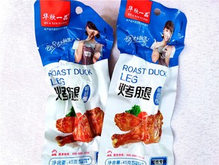 华欣一品烤腿飞毛腿鸭翅根鸭腿 休闲零食鸭肉小吃 45g 30个包邮