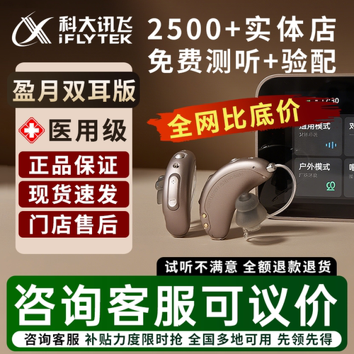 科大讯飞官方正品耳背式助听器