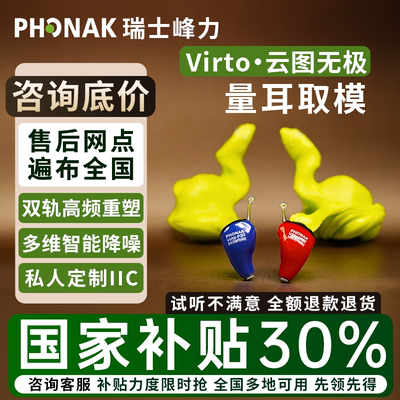瑞士峰力助听器无极隐形定制耳聋