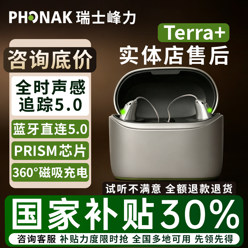 峰力助听器如意如新老人耳聋耳背专用充电款蓝牙直连超大功率隐形