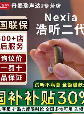 丹麦瑞声达助听器浩听2代NX4/5/7/9门店同款蓝牙直连RIC耳聋耳背