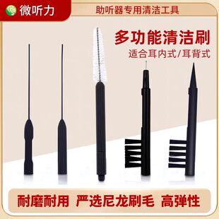 助听器专用清理保养工具配件耳聋耳背丁万博峰力清洁刷通气杆刷子