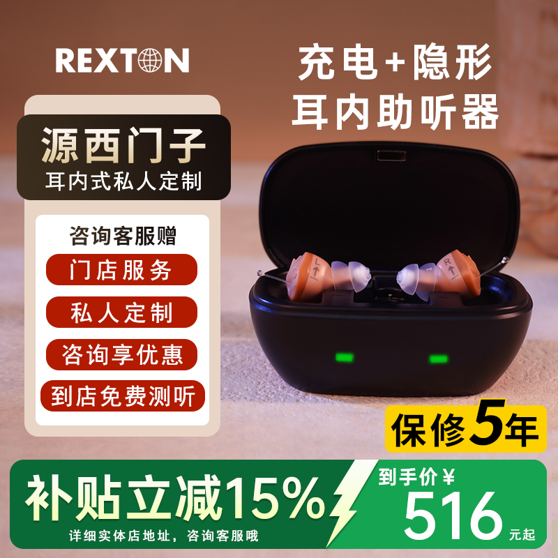 原德国西门子西万博隐形助听器