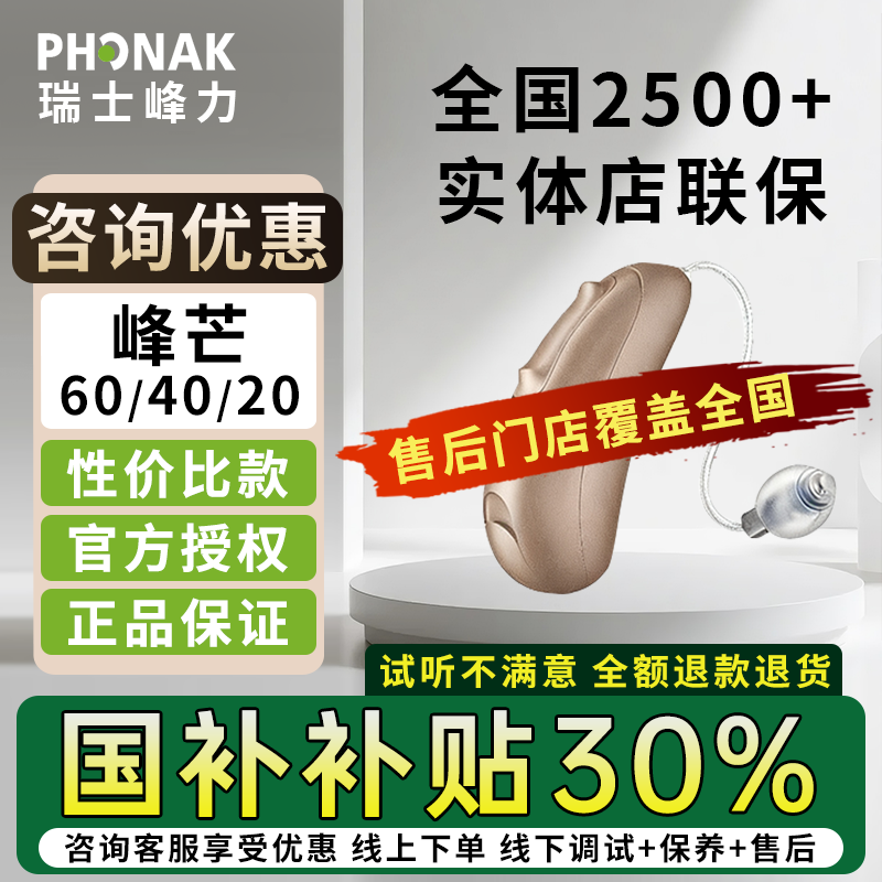 峰力助听器峰芒20BTE-M/SP40BTE