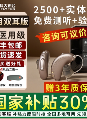 【官方正品】科大讯飞RIC式隐形助听器老人年轻人重度耳聋耳背