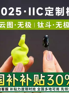 峰力助听器隐形年轻人iic定制无极太极无极i30/i50/i70i90s70/s90
