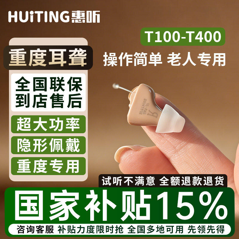 惠听迷你隐形年轻人助听器耳内老年人超小耳机专用耳聋耳背隐形
