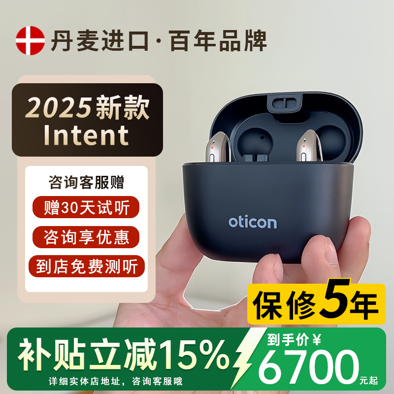 奥迪康intent助听器特价促销