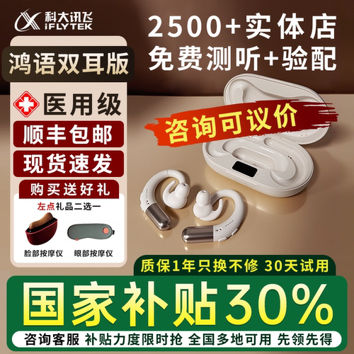 【国补30%】官方正品科大讯飞