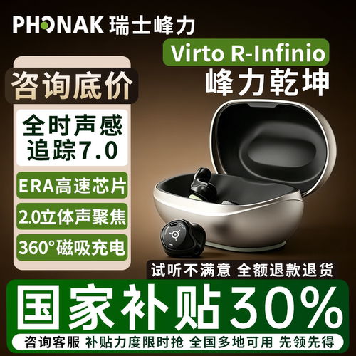 峰力助听器定制充电款乾坤系列