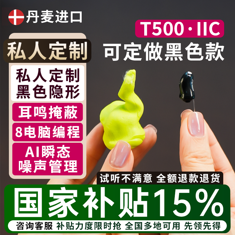 瑞士峰力奥迪康西万博蓝牙定制隐形助听器老人年轻人专用耳聋耳背