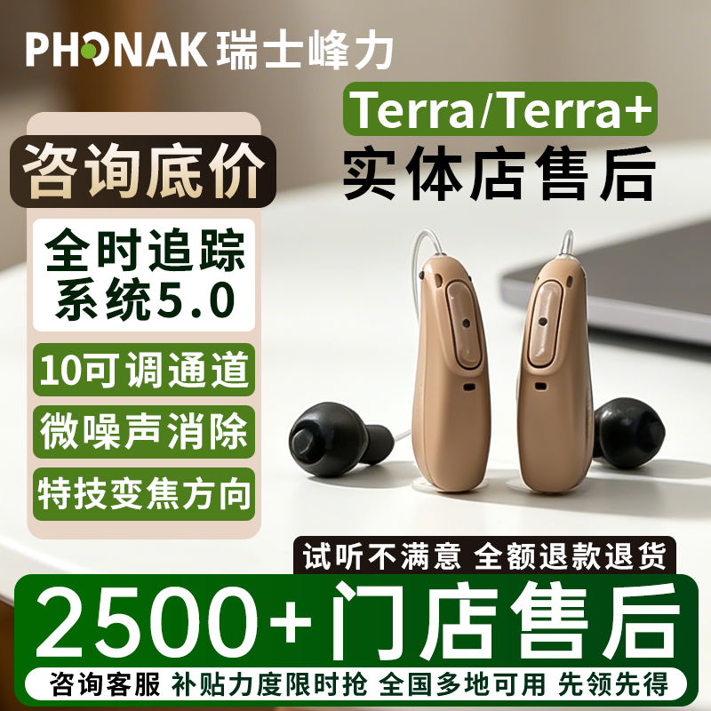 瑞士峰力助听器如意如新Terr+超大功率隐形蓝牙直连老人耳聋耳背