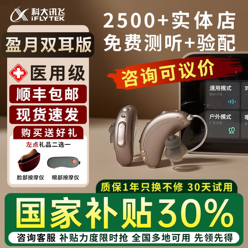 【国补30%】官方正品科大讯飞