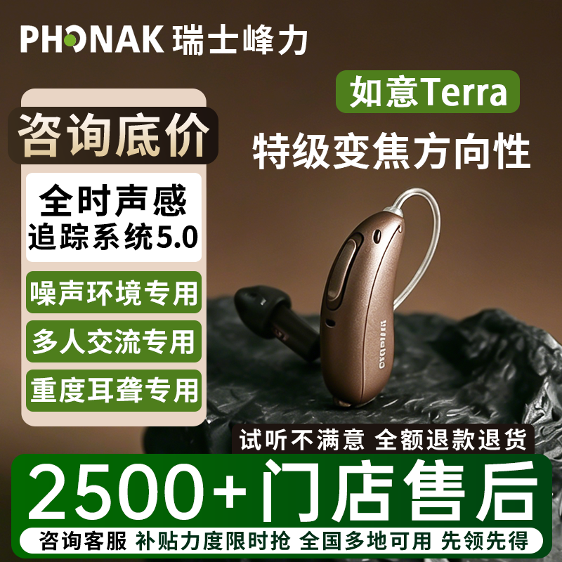 瑞士峰力助听器如意Terra+RIC/SP隐形蓝牙直连超大功率耳聋耳背