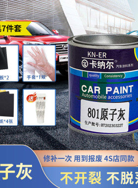 卡纳尔原子灰快干腻子修补